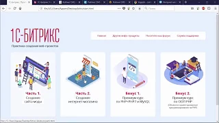 1С-Битрикс (bitrix). Практика создания веб-проектов. (Андрей Кудлай - Webformyself)