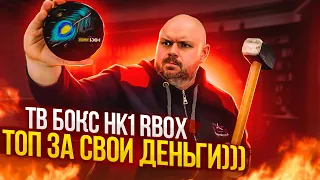 СУПЕР ТВ БОКС HK1 RBOX R3 НА RK3566 ИЛИ ТОП ЗА СВОИ ДЕНЬГИ... НУ ИЛИ НЕ ТОП