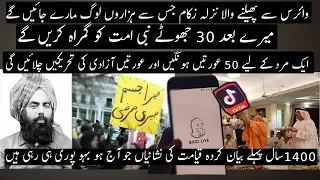 Signs Of Qayamat Prophet Muhammad(SAW) Mentioned 1400 Years Ago | Urdu / Hindi