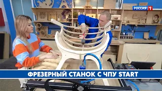 Кресло из фанеры на фрезерном станке с ЧПУ Start. Savinsname.