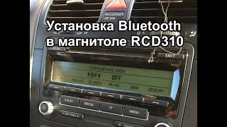 Bluetooth в Jetta 5