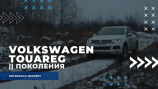 Volkswagen Touareg | Exclusive | в Автокласс-Эксперт