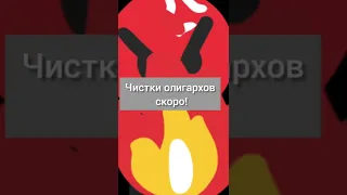 #shorts  Олигархи будут против