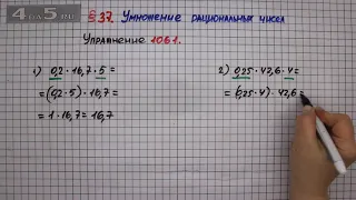 Упражнение № 1061 – Математика 6 класс – Мерзляк А.Г., Полонский В.Б., Якир М.С.