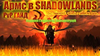 Лучший в мире PvP гайд на Авара ShadowLands by Damagetryapk