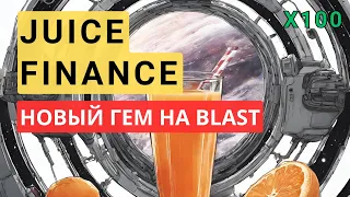 Juice Finance - новый ГЕМ | DeFi на Blast