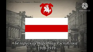 National anthem of the B.N.R(1918-1919)