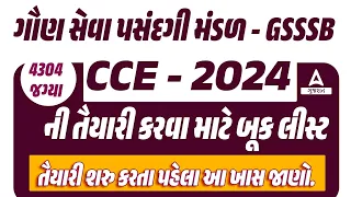 GSSSB Syllabus 2024 | GSSSB CCE Exam Preparation and Book List 📚| GSSSB New Bharti 2024