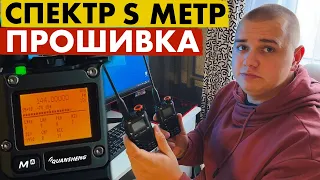 Как прошить Quansheng UV K5. Прошивка S метр и спектр.