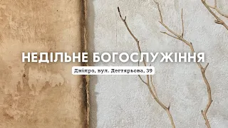 15.10.2023. Трансляція недільного богослужіння