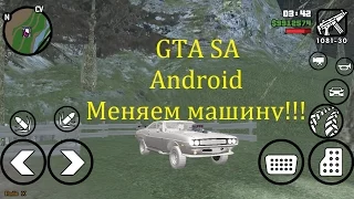 Как устанавливать новые авто для GTA SA Mobile [FAQ Android]