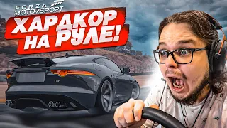 ПЕРВЫЙ РАЗ ИГРАЮ В НОВУЮ ФОРЗУ НА РУЛЕ! ЭТО ХАРДКОР!!! (FORZA MOTORSPORT 2023)