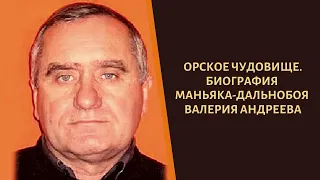 За информацию о нем можно получить миллион! Дело Валерия Орского!