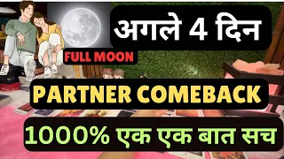 ❤️FULL MOON EFFECT 💫 KAB AYENGE WOH 💕