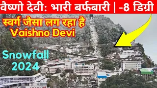 Vaishno Devi: ताज़ा नज़ारा | Heavy Snowfall 2024 | Vaishno Devi Latest Video | Katra | Bhawan 02-02-24