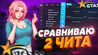 СРАВНИВАЮ 2 ЧИТА В ГТА 5 РП! ЧИТ 0X VS ЧИТ 1337 САМЫЙ ЛУЧШИЙ ЧИТ В GTA 5 RP!