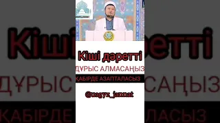 Кіші дәретті дұрыс алмасаңыз??