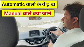 Automatic Car का अलग ही कमाल है। Problems in an AMT Car