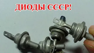 ДИОДЫ СССР, БОЛЬШОЙ ОБЗОР! ВЕРСИЯ 2, УЛУЧШИЛ ЗВУК!