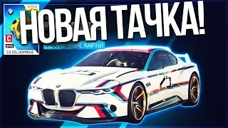 Asphalt 9 Legends #8 - ОТКРЫЛ КОНЦЕПТ BMW 3.0 CSL HOMMAGE! ЛУЧШАЯ МАШИНА ДЛЯ 2 СЕЗОНА!