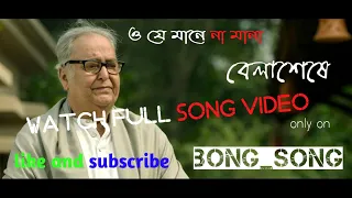 Belasese | Heart touching song❤️❤️❤️| o je mane na mana| full song video