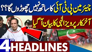 Pervaiz Elahi Big Statement Regarding Chairman PTI | Dunya News Headlines 04:00 PM | 19 Sep 2023