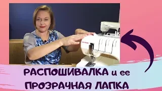 Как ПРОХОДИТЬ УТОЛЩЕНИЯ и избежать ПРОПУСКОВ стежков.  Janome Cover Pro 2. #распошивалка #лапки_ШС