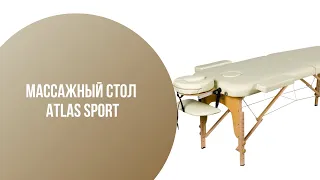 Массажный стол Atlas Sport складной 2-с 60 см деревянный (бежевый)