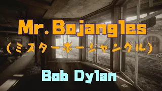 Mr. Bojangles／ボブディラン