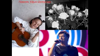 COVER "Белые розы" Юрий Шатунов