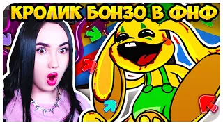 КРОЛИК БОНЗО ИЗ ПОППИ ПЛЕЙТАЙМ 2 В ФНФ !😲🔥 ➤ FRIDAY NIGHT FUNKIN' POPPY PLAYTIME 2