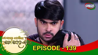 Mo Dehe Bolide To Deha Kala | Episode 139 | 14th December 2020 | ManjariTV | Odisha