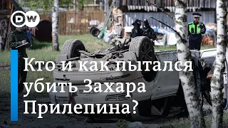 Кто и как пытался убить Захара Прилепина?