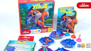 Уловки - настольная игра с аудиосказкой. Игровой набор.