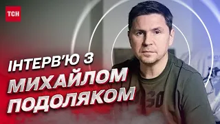 ⚡ ПОДОЛЯК про "відставку" Резнікова, кадрові чистки, винищувачі для України та лендліз!