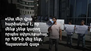 Բողոքի ակցիա ԱԳՆ-ի մոտ` ՀՅԴ անդամների մուտքը Հայաստան արգելելու դեմ