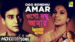 Ogo Bondhu Amar | Ajana Sapath | Bengali Movie Song | Aarti Mukherji