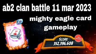 Angry birds 2 clan battle with mighty eagle card (14 rooms) 11 mar 2023 #ab2 clan battle today