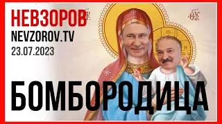 🧨Одесса. День русского счастья. Око за око. Поцелуй в Кронштадте. Путин/Лукашенко/ Вагнер/ Польша.