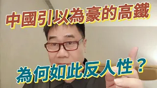 小巧台鐵/高鐵乘坐體驗為何秒殺中國龐然大物高鐵？親身經歷分析，關鍵在這四點丨大陸人在台灣