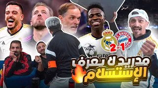 ريال مدريد إلى نهائي دوري الأبطال 😱 خوسيلو يجلد بايرن ميونخ 💣