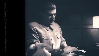 И.Сталин - советская способность к сопротивлению...(Сталинградская битва.1949)