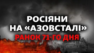 Оборона «Азовстали», удар по Краматорску, Россия оскорбила Израиль | Свобода РАНОК