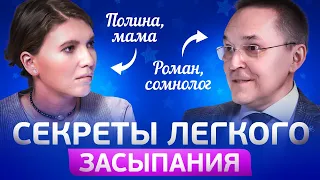 СДЕЛАЙ ЭТО, чтобы НАЛАДИТЬ СВОЙ СОН с ребенком! Сомнолог Роман Бузунов