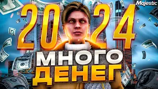 КАК ЛЕГКО ЗАРАБОТАТЬ МНОГО ДЕНЕГ В 2024 ГОДУ В GTA 5 MAJESTIC RP - ЛУЧШИЙ ЗАРАБОТОК МАДЖЕСТИК РП