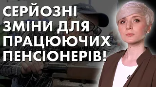 ВАЖЛИВО! ПРАЦЮЮЧИМ ПЕНСІОНЕРАМ ДОВЕДЕТЬСЯ ОБИРАТИ МІЖ ПЕНСІЄЮ ТА ЗАРПЛАТОЮ!