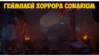 Геймплей хоррора Conarium  (с комментариями) СПОЙЛЕРЫ!!!