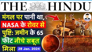 28 January 2024 | The Hindu Newspaper Analysis | 28 January Current Affairs | Editorial Analysis