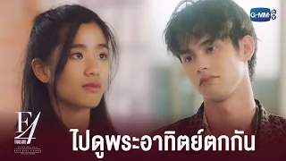 อะไรนะ ต้องขึ้นชิงช้าสวรรค์เหรอ? | F4 Thailand : หัวใจรักสี่ดวงดาว BOYS OVER FLOWERS