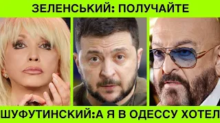 Аллегрова-ты ОТВЕТИШЬ В СУДЕ! Зеленський ввів санкції проти Шуфутинского та Іри. Ротару підтримала